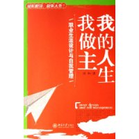 《我的人生我做主》 《我的人生我做主》