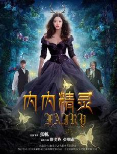 內內精靈 內內精靈