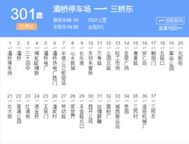 西安公交301路 西安公交301路