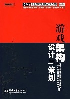 遊戲架構設計與策劃 