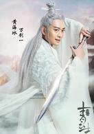 誅仙之青雲志[李易峰趙麗穎主演的電視劇]