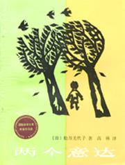 松谷美代子 松谷美代子