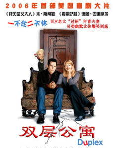 《雙層公寓》 《雙層公寓》