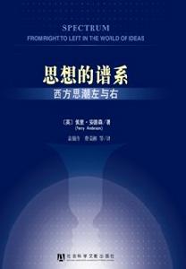 《思想的譜系：西方思潮左與右》