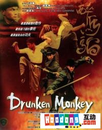 《醉猴》