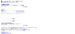 zoomeダウンローダ界面