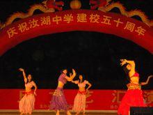 建校50周年晚會