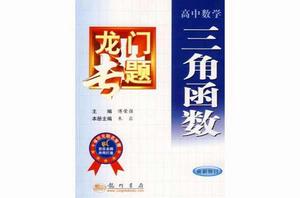 高中數學三角函式 高中數學三角函式