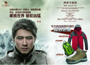 駱駝代言人韓寒