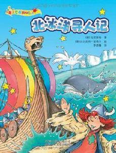 北冰洋尋人記 北冰洋尋人記