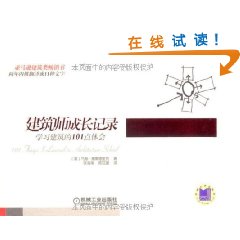 建築師成長記錄：學習建築的101點體會