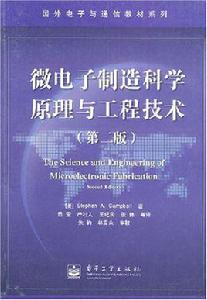 微電子科學與工程 微電子科學與工程