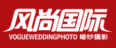 襄陽風尚國際婚紗攝影 襄陽風尚國際婚紗攝影