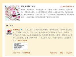 漲工資體 漲工資體