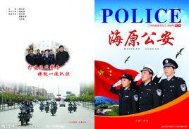 海原縣公安局 海原縣公安局