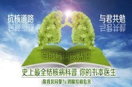 肺結核貼吧 肺結核貼吧