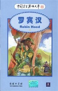 羅賓漢 Robin hood 羅賓漢 Robin hood