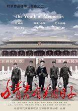 電影《與青春有關的日子》