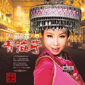 劉紫玲  青海青