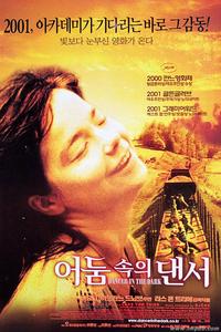 《黑暗中的舞者》