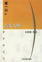 清史大綱 清史大綱