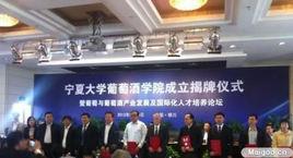 寧夏大學葡萄酒學院 寧夏大學葡萄酒學院