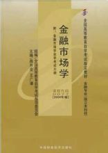 金融市場學