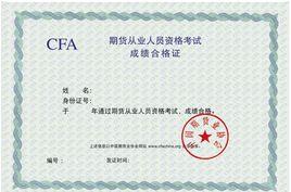 期貨從業資格 期貨從業資格