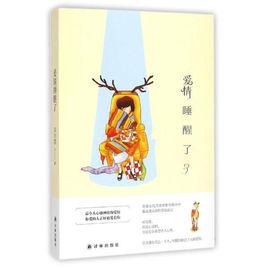 愛情睡醒了3 愛情睡醒了3