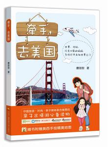 牽手,去美國 牽手,去美國