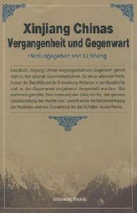 中國新疆 中國新疆