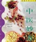 中醫妙方 中醫妙方