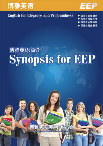 《博雅英語》
