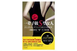 一輩子做S型女人 一輩子做S型女人
