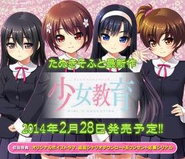 少女教育 少女教育