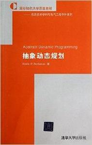 抽象動態規劃 抽象動態規劃