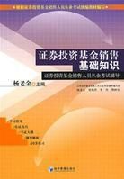 證券投資基金銷售基礎知識