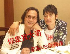 你是我大哥 你是我大哥