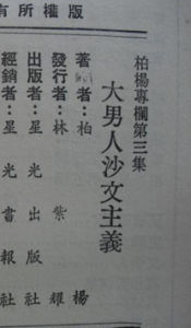 男性沙文主義 男性沙文主義