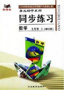 數學七年級上冊同步練習 數學七年級上冊同步練習