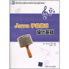 《Java手機遊戲設計基礎》 《Java手機遊戲設計基礎》