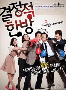 關鍵一擊 關鍵一擊