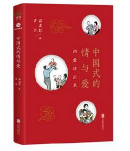 中國式的情與愛 中國式的情與愛