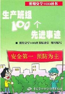 生產班組100個先進事跡 生產班組100個先進事跡