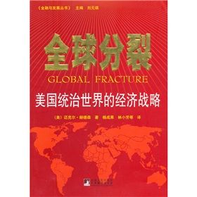 《全球分裂》 《全球分裂》