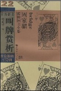 叫牌賞析 叫牌賞析