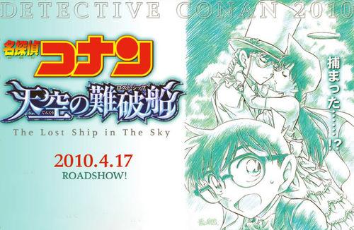 《名偵探柯南：天空的遇難船》