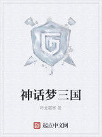 神話夢三國 神話夢三國