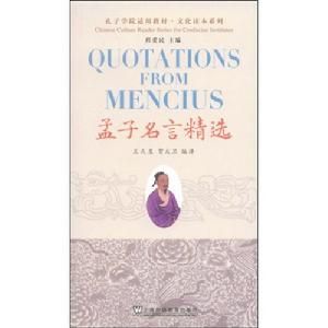 孟子名言精選