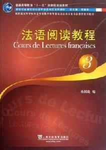 法語專業本科生教材